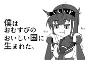 初月「おむすび」