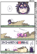 【ウマ娘】モテモテ【ステイゴールド】