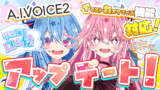 【お知らせ】琴葉姉妹立ち絵 アップデートのお知らせ