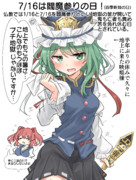 7/16は閻魔参りの日！