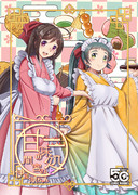 C106・新刊「甘味処の間宮さんと伊良湖ちゃん」