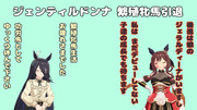 まんはったんかふぇ の ぶれいくたいむ ２４５はいめ【ジェンティルドンナ 繫殖牝馬引退】