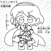 【第七回幻想コメント大賞】ぬりえあそび