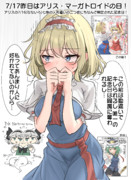 7/17昨日はアリス・マーガトロイドの日！