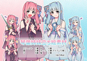 琴葉姉妹立ち絵素材