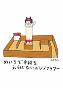 めいろで手段をえらばないニシノフラワー