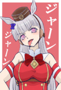 げえっ、ゴルシ！