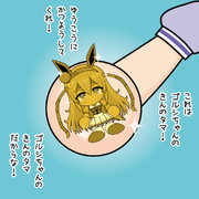 きんのタマ