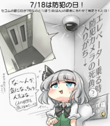 7/18は防犯カメラの日！