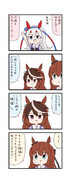ウマ娘わくわく4コマまんが「領域」