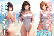 日本応援♥減税希望♥
