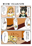 きらめきの章第１３７話