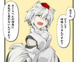 態度がデカい椛