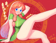 セクシーチャレンジめーりん