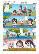 赤城ちゃんのつまみ食い応援漫画１０