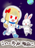 7月20日は月面着陸の日なの