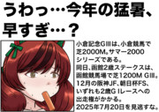 小倉記念&函館2歳ステークス2025