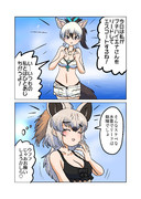 水着アードウルフとブチハイエナ