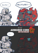 AC6DLCの幻覚