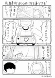 私自身がBOOMになる事ですぞ(1/2)