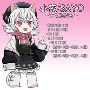 小夜/SAYO 立ち絵