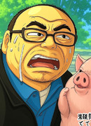 豚撫で逃亡ハゲ