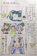 名探偵雪さん