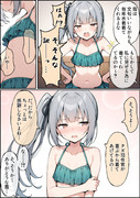 ちょっとだけ素直になってきた霞ちゃん