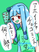 チョコミントアイスアイスアイス