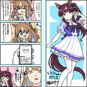 ウマ娘四コマ漫画