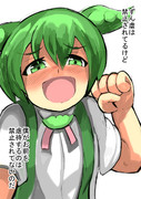 ずん虐はOK！