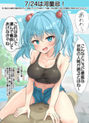 7/24は河童忌