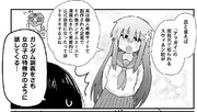ガンダムに詳しいタイプのヒロイン