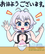 かき氷の日だよもち子さん