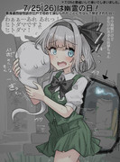 7/25(26日と勘違いして描いた)幽霊の日！