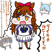 ダイキチルビー