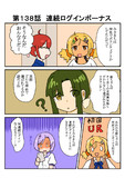 きらめきの章第１３８話