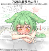 7/26は夏風呂の日！