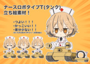ナースロボタイプT(タンク)立ち絵素材
