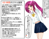 １日１時間オリジナル漫画企画