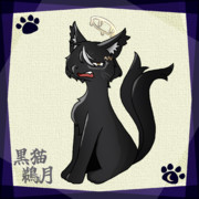 黒猫鵜月PSD立ち絵素材