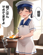 【ウチの艦娘さん】朝食を用意する日振さん