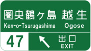 圏央鶴ヶ島インターチェンジ