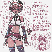 ダイナ・ナゴン