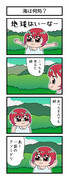 海は何処？