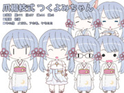 爪楊枝式　つくよみちゃん