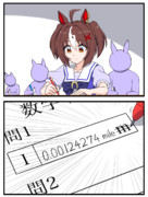 数学テスト グランちゃん