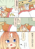 旅行先で就寝時のエスポちゃんとフリオちゃん漫画