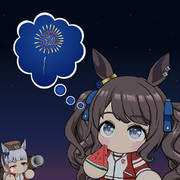 花火まだ～？