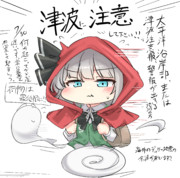 津波に注意して下さい！